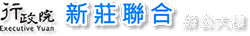 新莊聯合辦公大樓logo